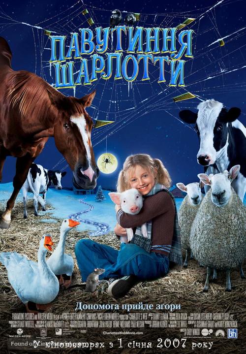 Charlotte&#039;s Web - Ukrainian Movie Poster