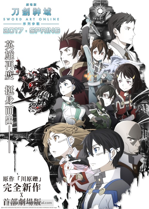 Gekijo-ban Sword Art Online: Ordinal Scale - Taiwanese Movie Poster