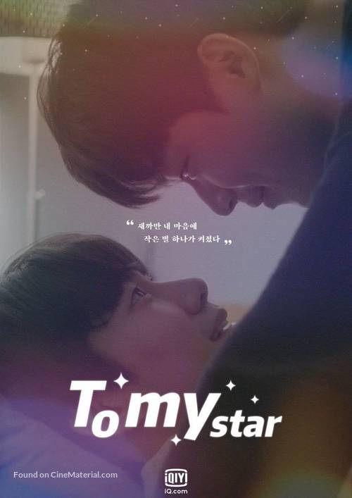 To My Star - Movie Poster