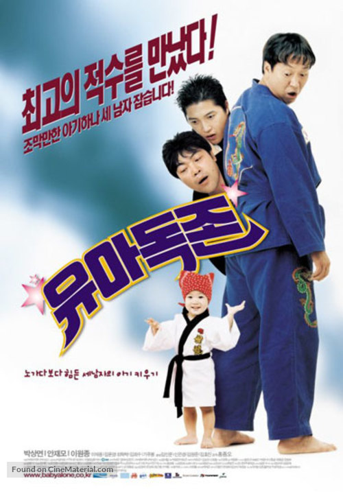 Yuadogjon - South Korean Movie Poster