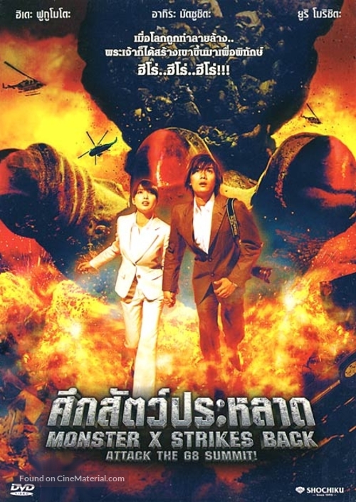 Girara no gyakush&ucirc;: T&ocirc;ya-ko Samitto kikiippatsu - Thai Movie Cover