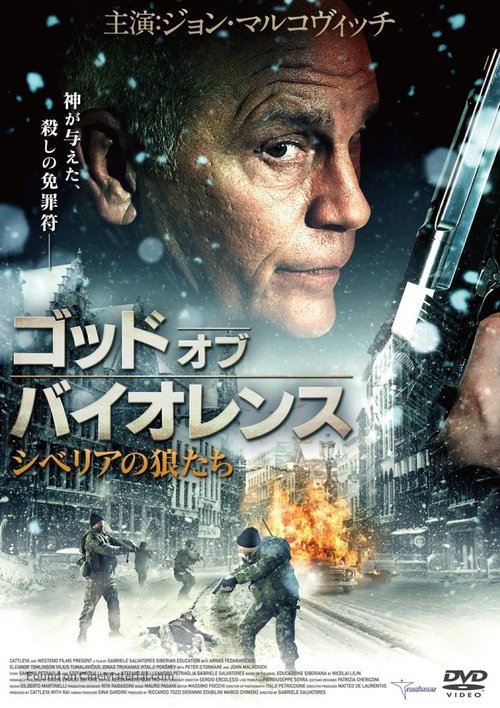 Educazione siberiana - Japanese Movie Cover