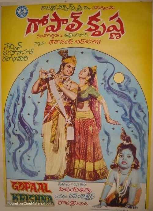Gopal - Krishna - Indian Movie Poster