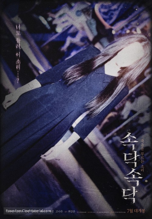 Sodak Sodak - South Korean Movie Poster