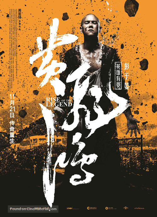 Huang Feihong Zhi Yingxiong You Meng - Chinese Movie Poster