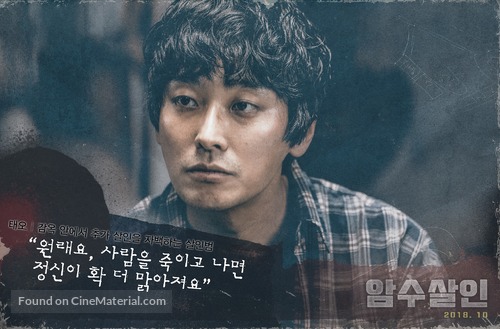 Dark Figure of Crime - South Korean Movie Poster