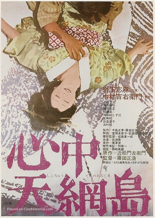 Shinj&ucirc;: Ten no amijima - Japanese Movie Poster