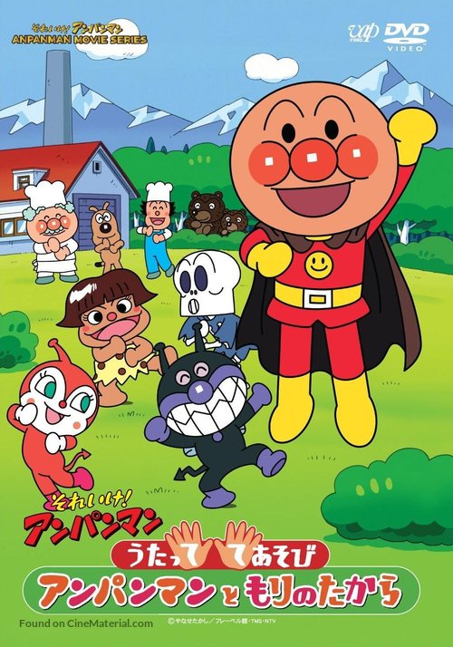 &quot;Soreike! Anpanman&quot; - Japanese DVD movie cover