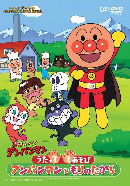 &quot;Soreike! Anpanman&quot; - Japanese DVD movie cover