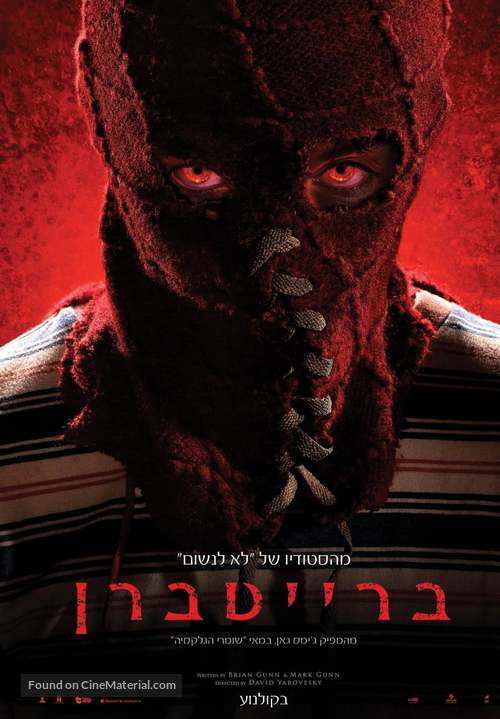 Brightburn - Israeli Movie Poster