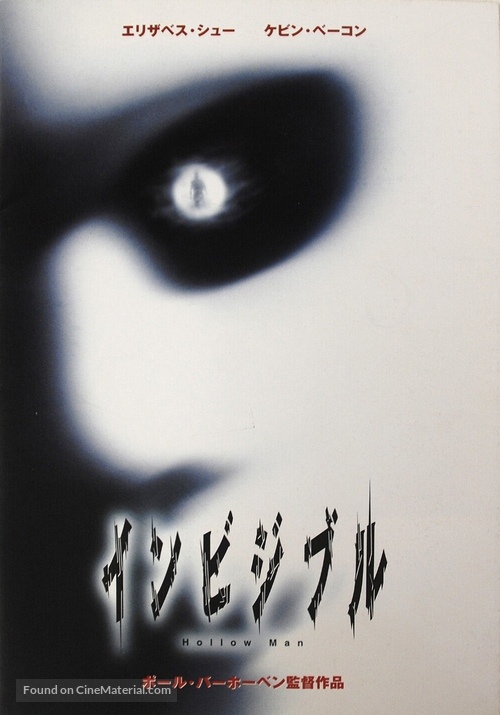 Hollow Man - Japanese Movie Poster