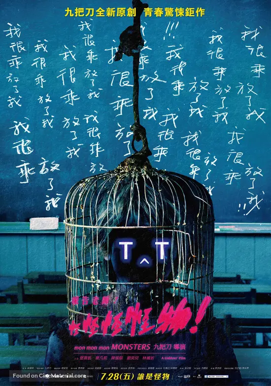 Mon Mon Mon Monsters 17 Taiwanese Movie Poster Mon Mon Mon Monsters 17 Taiwanese Movie Poster