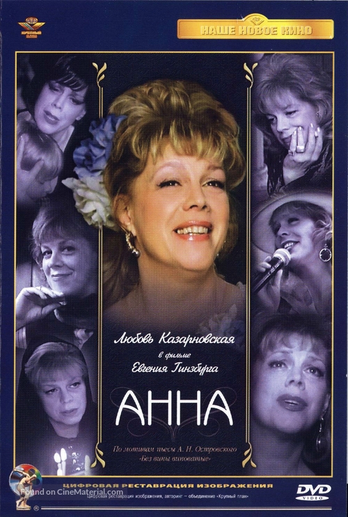Anna - Russian Movie Cover