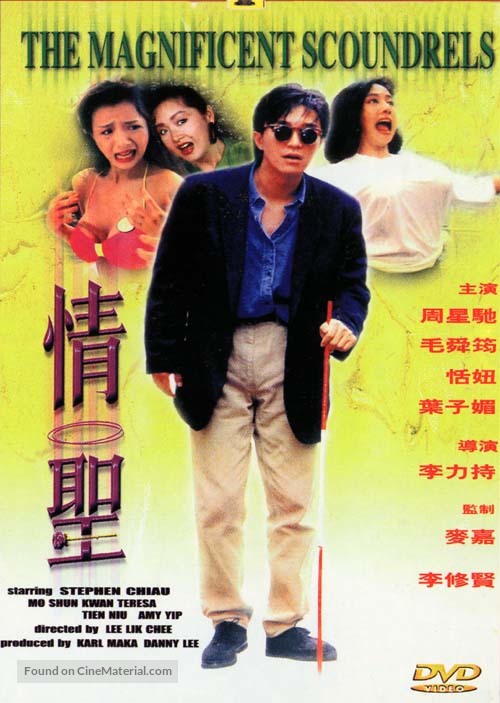 Magnificent Scoundrels - Hong Kong Movie Cover