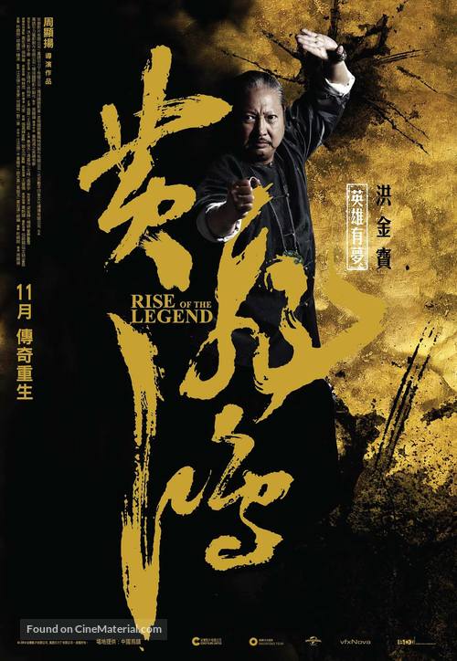 Huang Feihong Zhi Yingxiong You Meng - Taiwanese Movie Poster