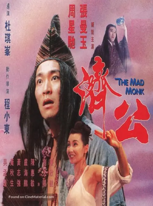 The Mad Monk 1993 Chinese Movie Poster