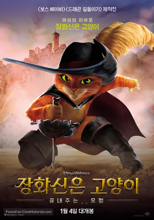 Puss in Boots: The Last Wish - South Korean Movie Poster