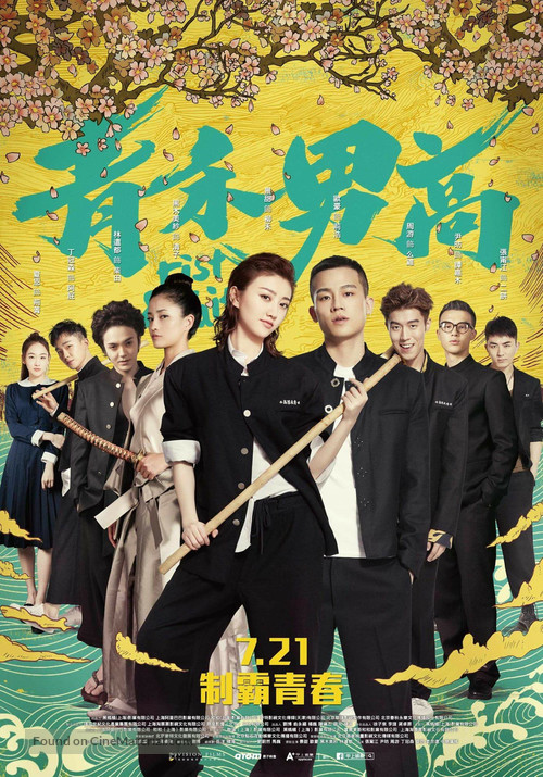 Fist &amp; Faith - Chinese Movie Poster