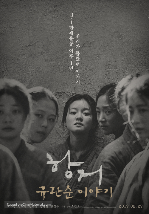 A Resistance - South Korean Movie Poster