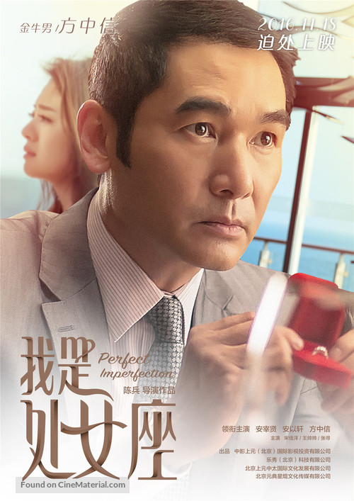 Perfect Imperfection - Chinese Movie Poster