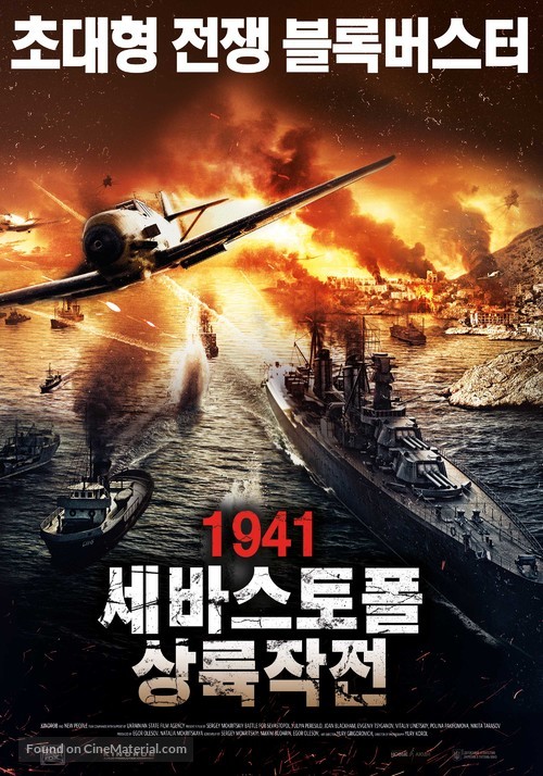Bitva za Sevastopol - South Korean Movie Poster