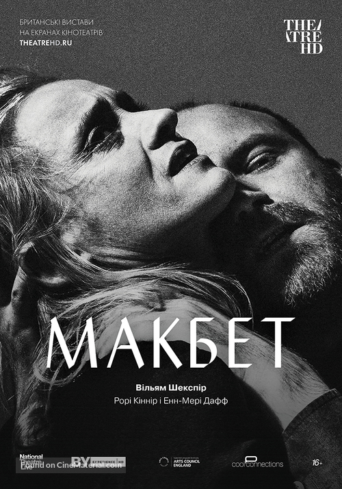 National Theatre Live: Macbeth - Russian Movie Poster