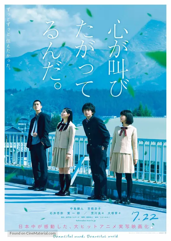 Kokoro ga sakebitagatterunda. (2017) Japanese movie poster