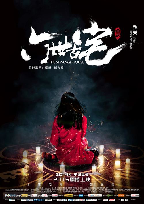 Tong ling zhi liu shi gu zhai - Chinese Movie Poster