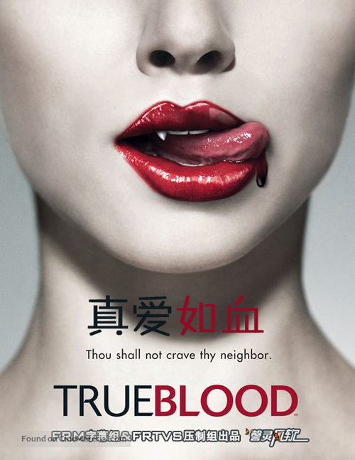 &quot;True Blood&quot; - Taiwanese Movie Poster