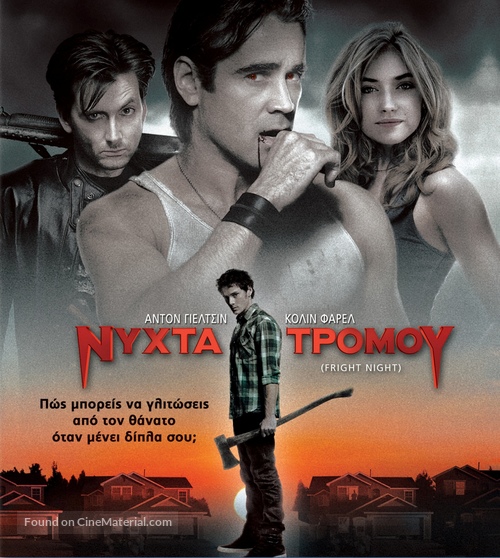 Fright Night - Greek Blu-Ray movie cover