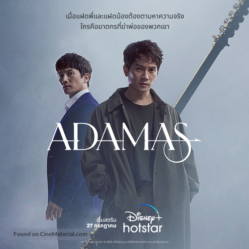 &quot;Adamas&quot; - Thai Movie Poster