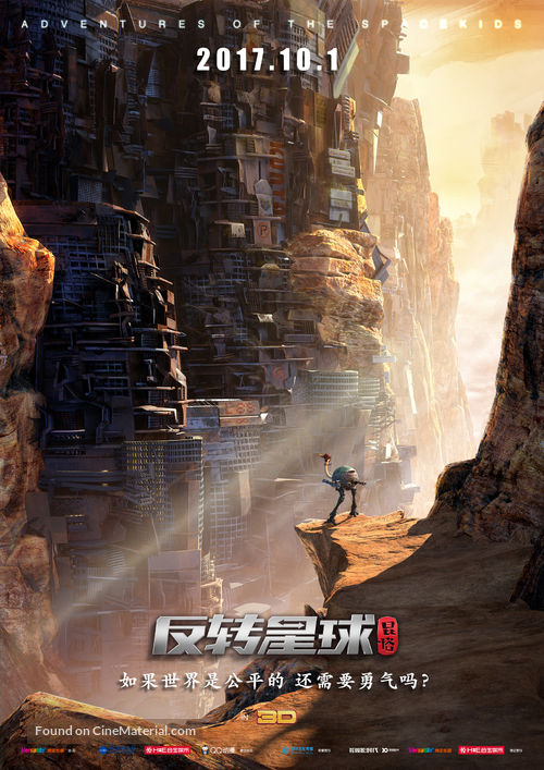 Axel 2: Adventures of the Spacekids - Chinese Movie Poster