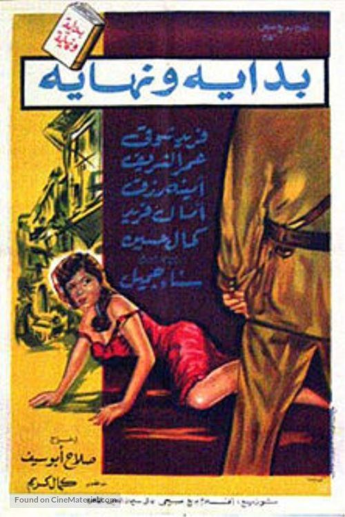 Bidaya wa nihaya - Egyptian Movie Poster