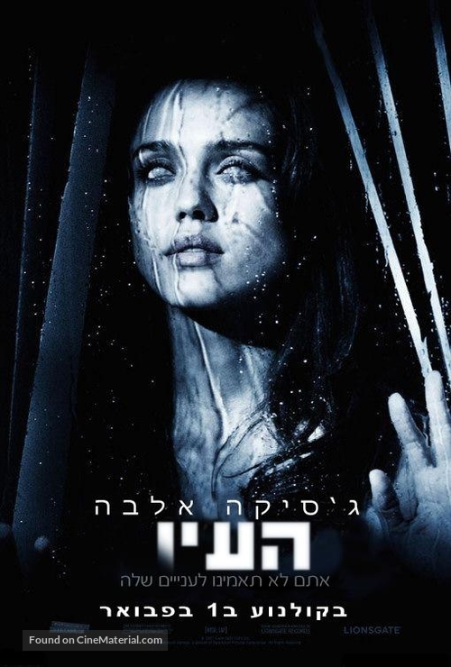 The Eye - Israeli Movie Poster