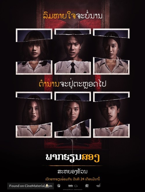 Haunted Universities 2nd Semester - Thai Movie Poster