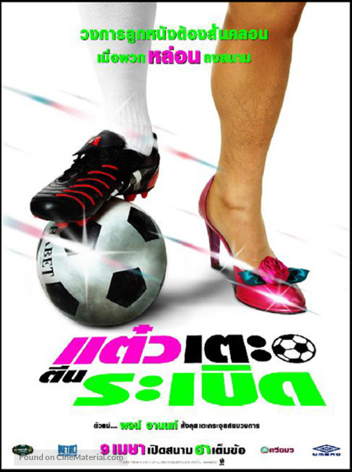 Dtaew Dte Dteen Ra-Bert - Thai Movie Poster