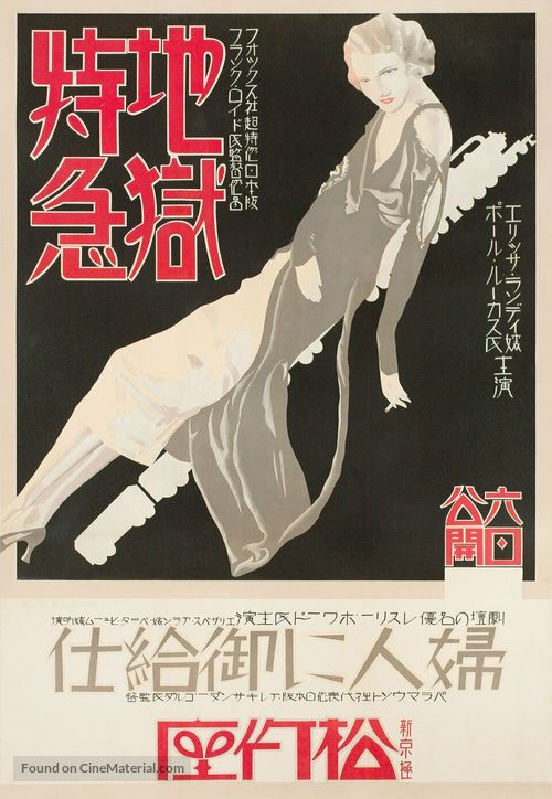 A Passport to Hell - Japanese Movie Poster