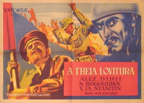 Tretiy udar - Romanian Movie Poster
