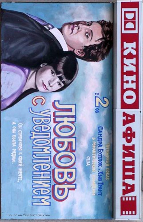 Two Weeks Notice - Belorussian Movie Poster