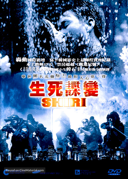Shiri - Chinese poster