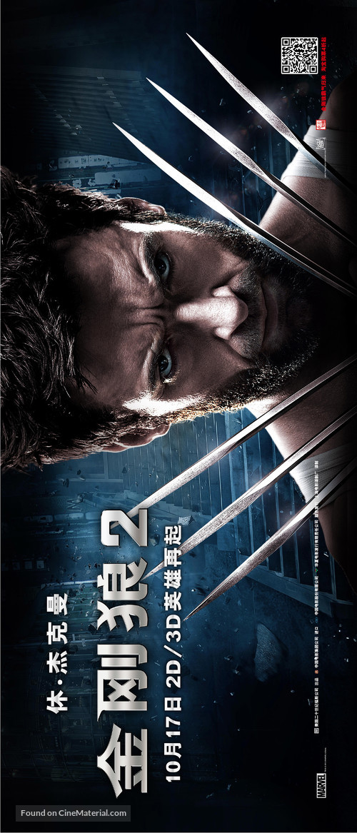 The Wolverine - Chinese Movie Poster