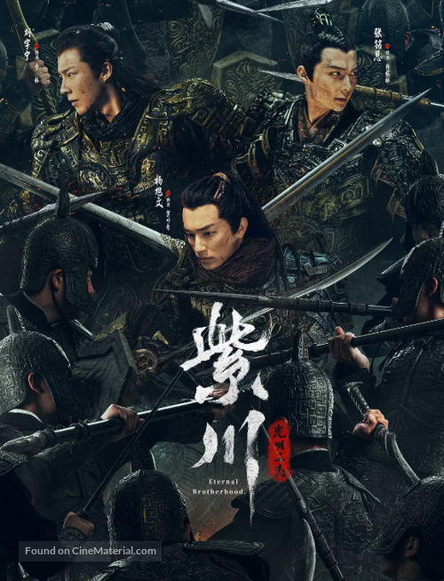 &quot;Zi Chuan Guang Ming San Jie&quot; - Chinese Movie Poster