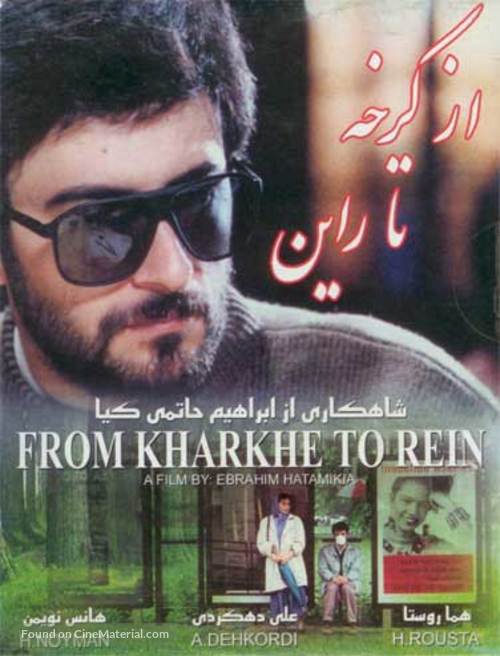 Az Karkheh ta Rhein - Iranian Movie Poster