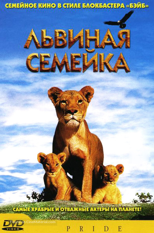 Pride - Russian DVD movie cover