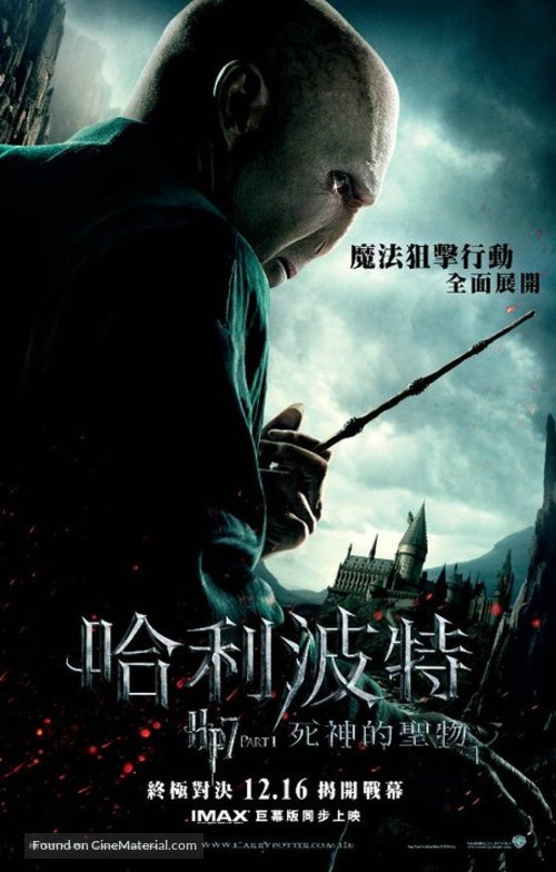 Harry Potter and the Deathly Hallows - Part 1 - Hong Kong Movie Poster