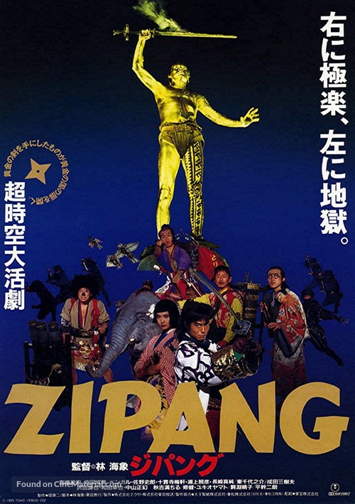 Jipangu - Japanese Movie Poster