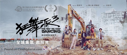 The Way We Keep Dancing - Hong Kong Movie Poster
