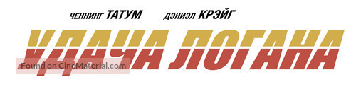 Logan Lucky - Russian Logo