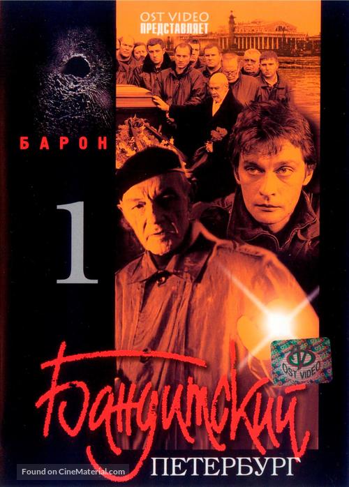 &quot;Banditskiy Peterburg: Baron&quot; - Russian DVD movie cover