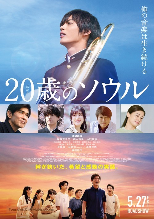 Hatachi no Soru - Japanese Movie Poster